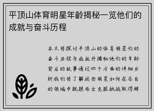 平顶山体育明星年齡揭秘一览他们的成就与奋斗历程